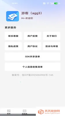 NFC��������(NFC��������)v1.0.3 ��Ѱ��ͼ2