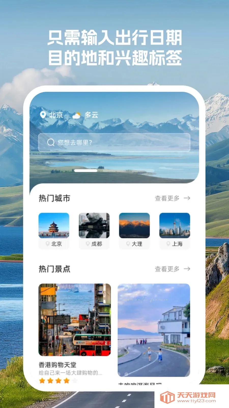 �����г̹ܼ�(�г̹滮ƽ̨)v1.0.0 �ٷ������ͼ2