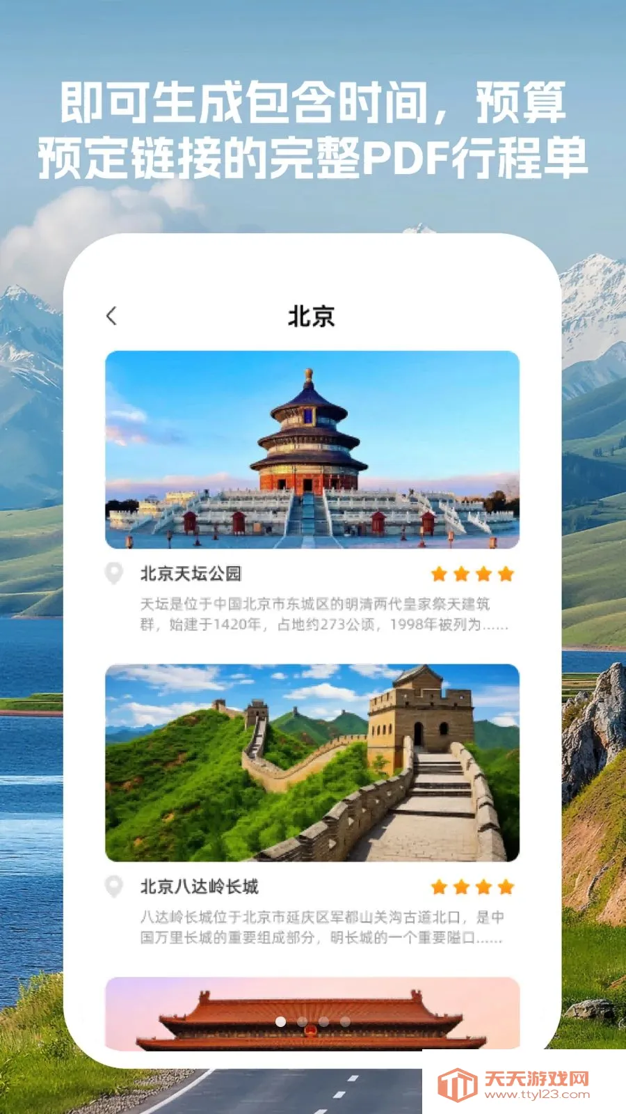 �����г̹ܼ�(�г̹滮ƽ̨)v1.0.0 �ٷ������ͼ1