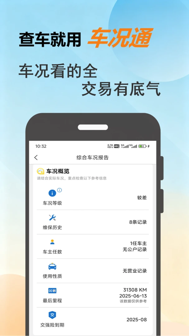 ����ͨ(������Ϣ��ѯ)v1.0.8 ��Ѱ��ͼ4