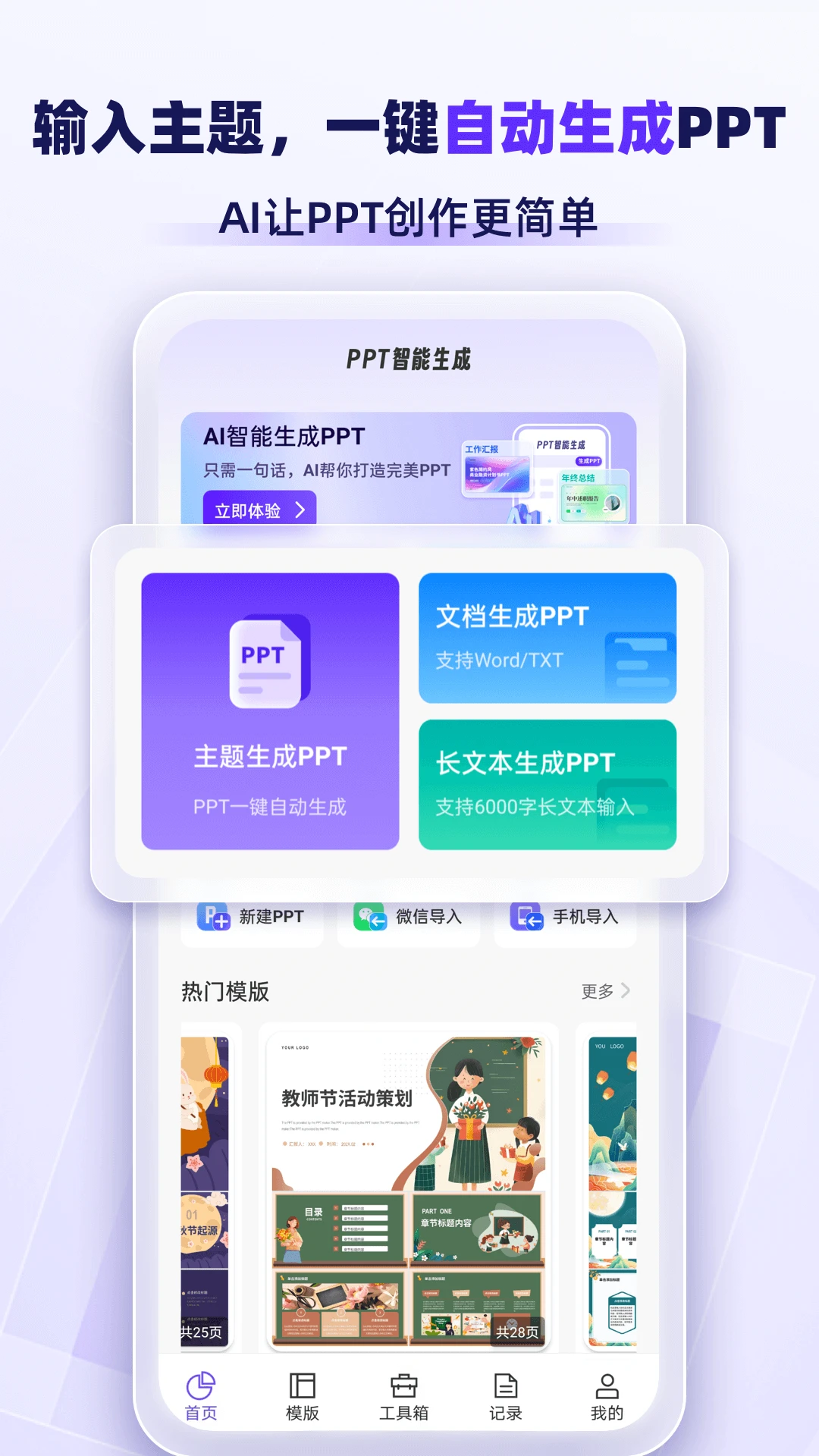AiPPT专业版(AI一键PPT制作)v1.2.8 安卓版截图4