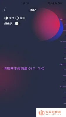 微小测量工具2026官方最新版本v5.4 官方正版截图1
