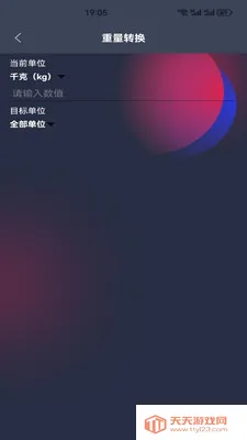 微小测量工具2026官方最新版本v5.4 官方正版截图3