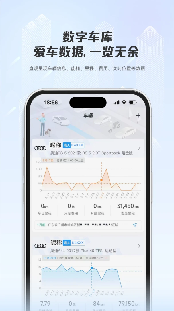 机智车主安卓手机版v1.0.4 手机版截图0