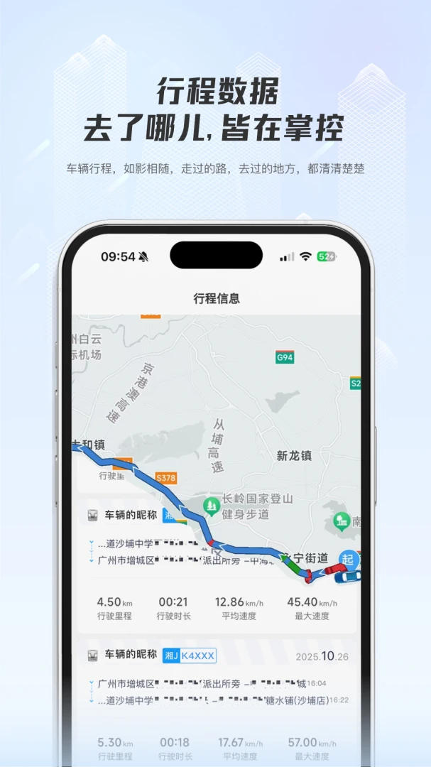 机智车主安卓手机版v1.0.4 手机版截图3