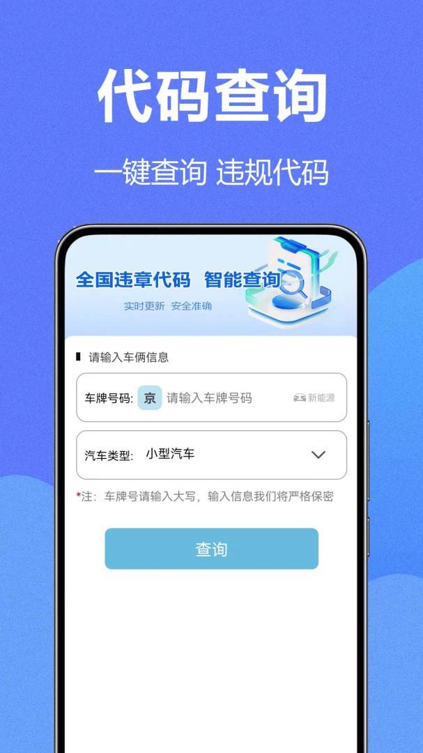 交通违法代码查(交通法规应急工具)v1.0.0.2 手机版截图1