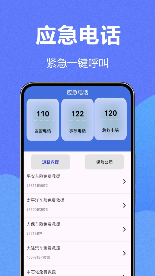 交通违法代码查(交通法规应急工具)v1.0.0.2 手机版截图2