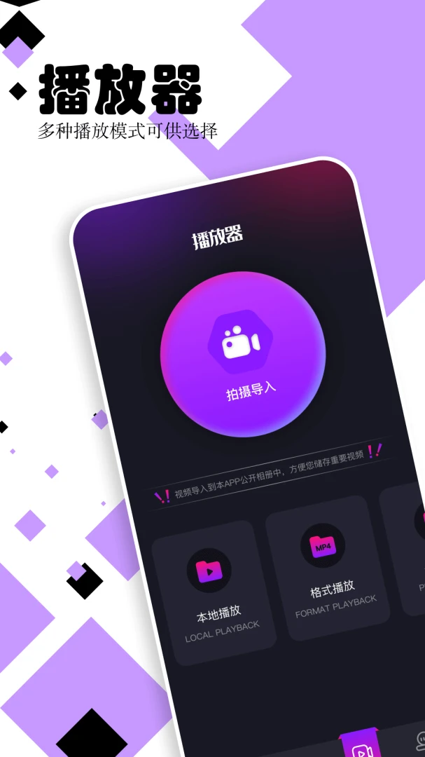 花样视频播放器(多功能视频创作)截图1