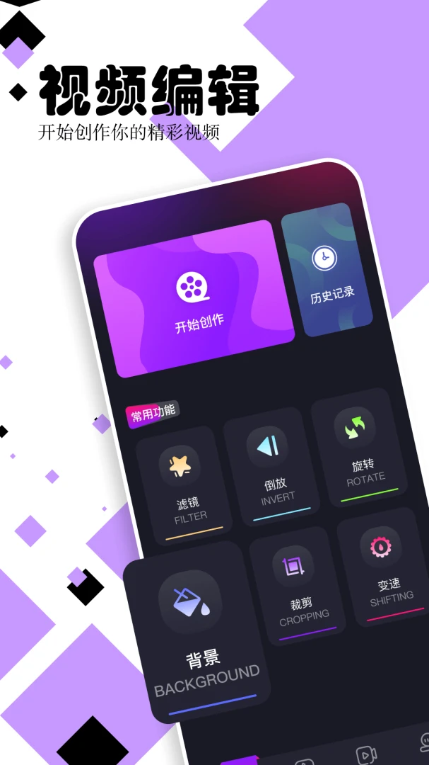花样视频播放器(多功能视频创作)截图0
