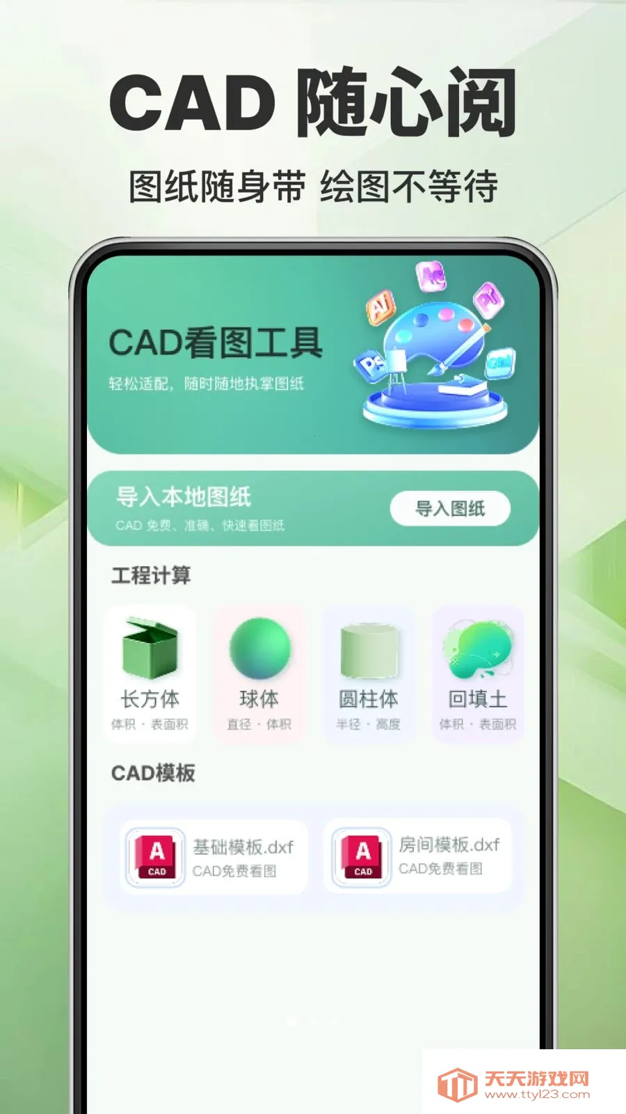 CAD�ֻ���ͼ��ͼ(�ƶ�CAD����)v1.0.0 �ֻ����ͼ0