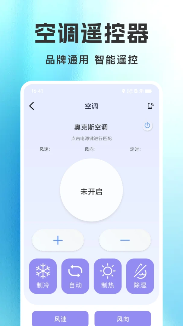 �������ܿյ�ң����(�ֻ�����ң�ع���)v1.0.0 ��׿���ͼ1