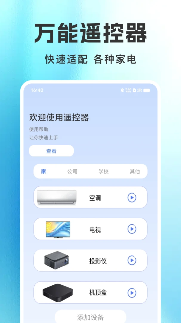 �������ܿյ�ң����(�ֻ�����ң�ع���)v1.0.0 ��׿���ͼ2