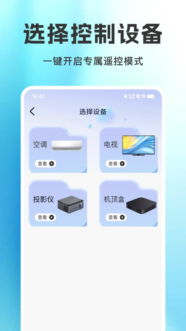 �������ܿյ�ң����(�ֻ�����ң�ع���)v1.0.0 ��׿���ͼ0