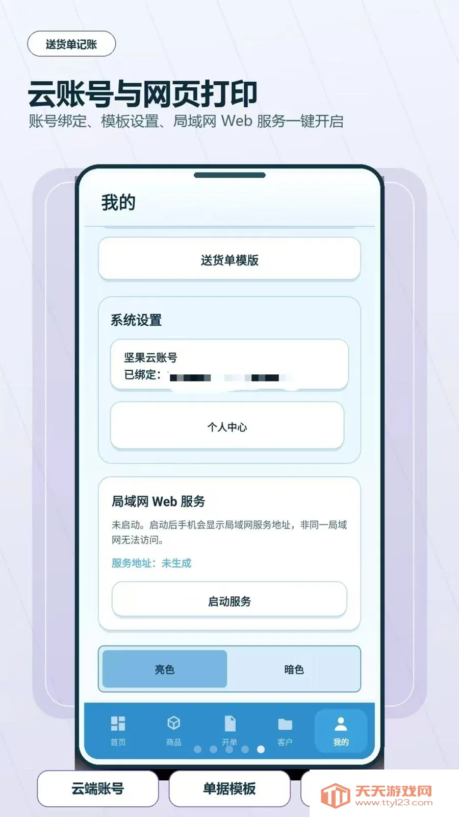 �ͻ�����ӡ��������(������ӡ���˹���)v2.6.188.2 �ٷ������ͼ4