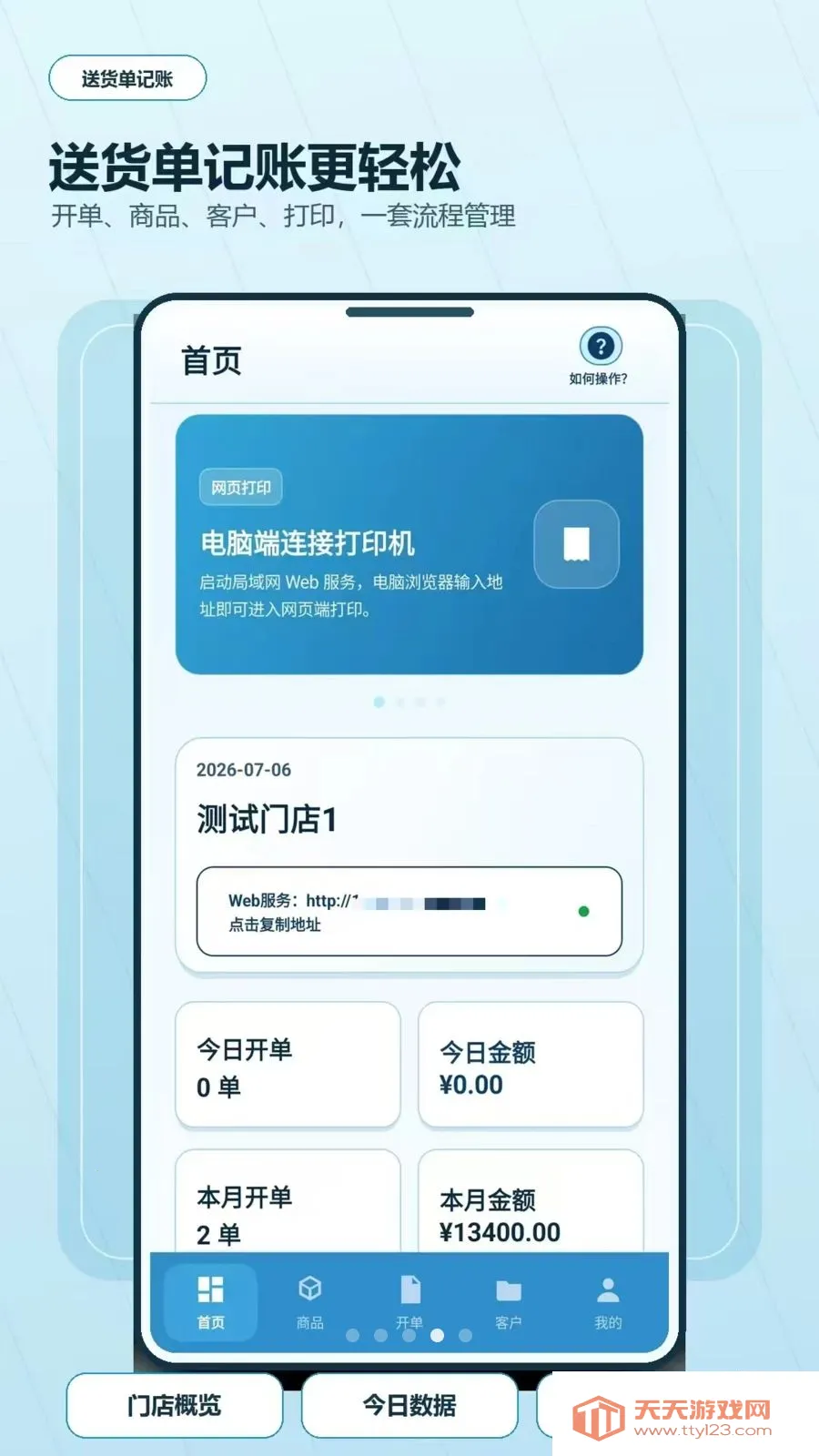�ͻ�����ӡ��������(������ӡ���˹���)v2.6.188.2 �ٷ������ͼ3
