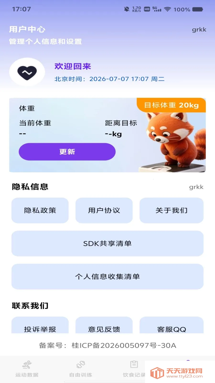 �����˶�������׿�ֻ���v1.0.0 �ֻ����ͼ3
