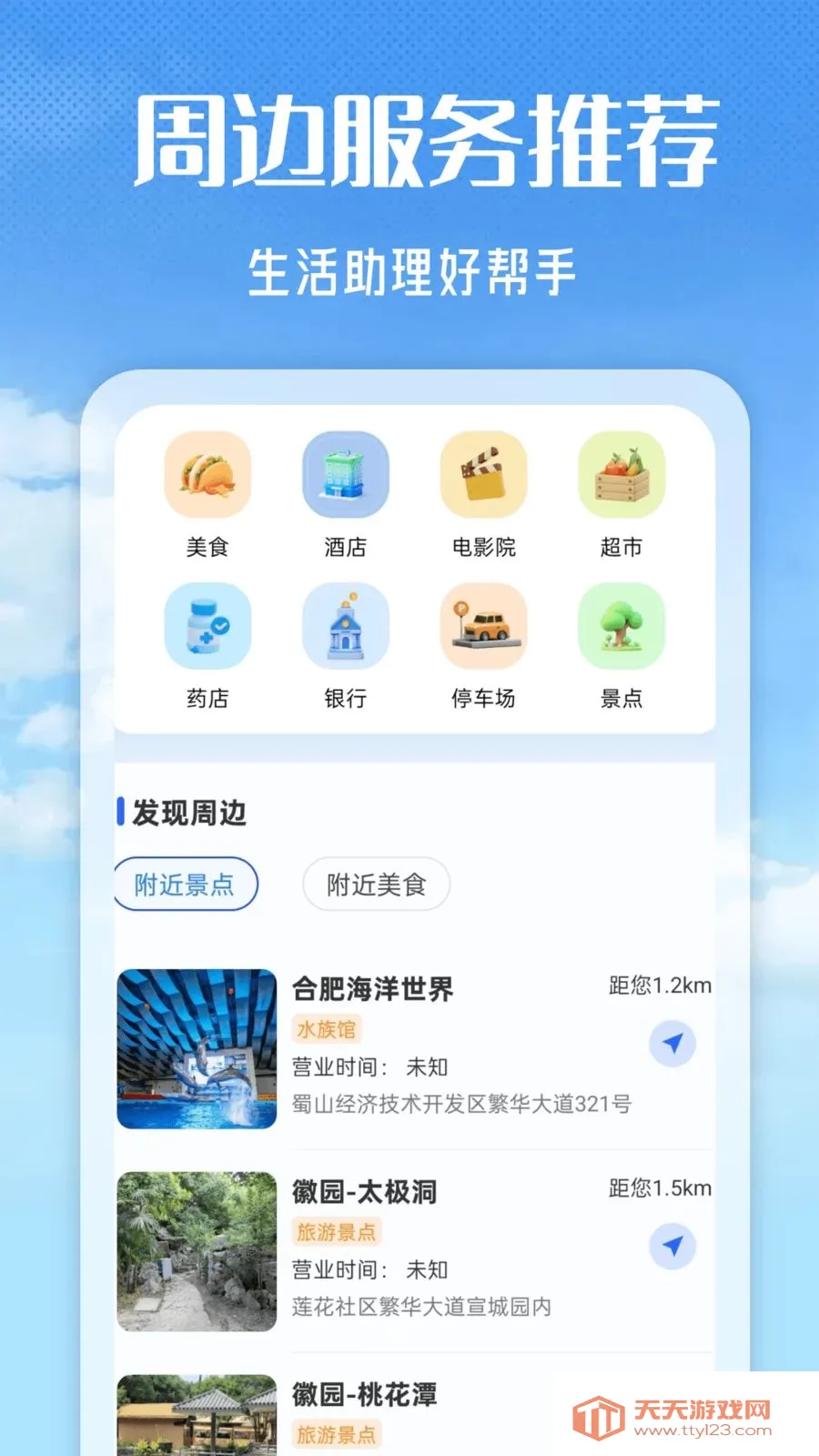 天气知准点(天气精准预报)v1.0 安卓版截图1