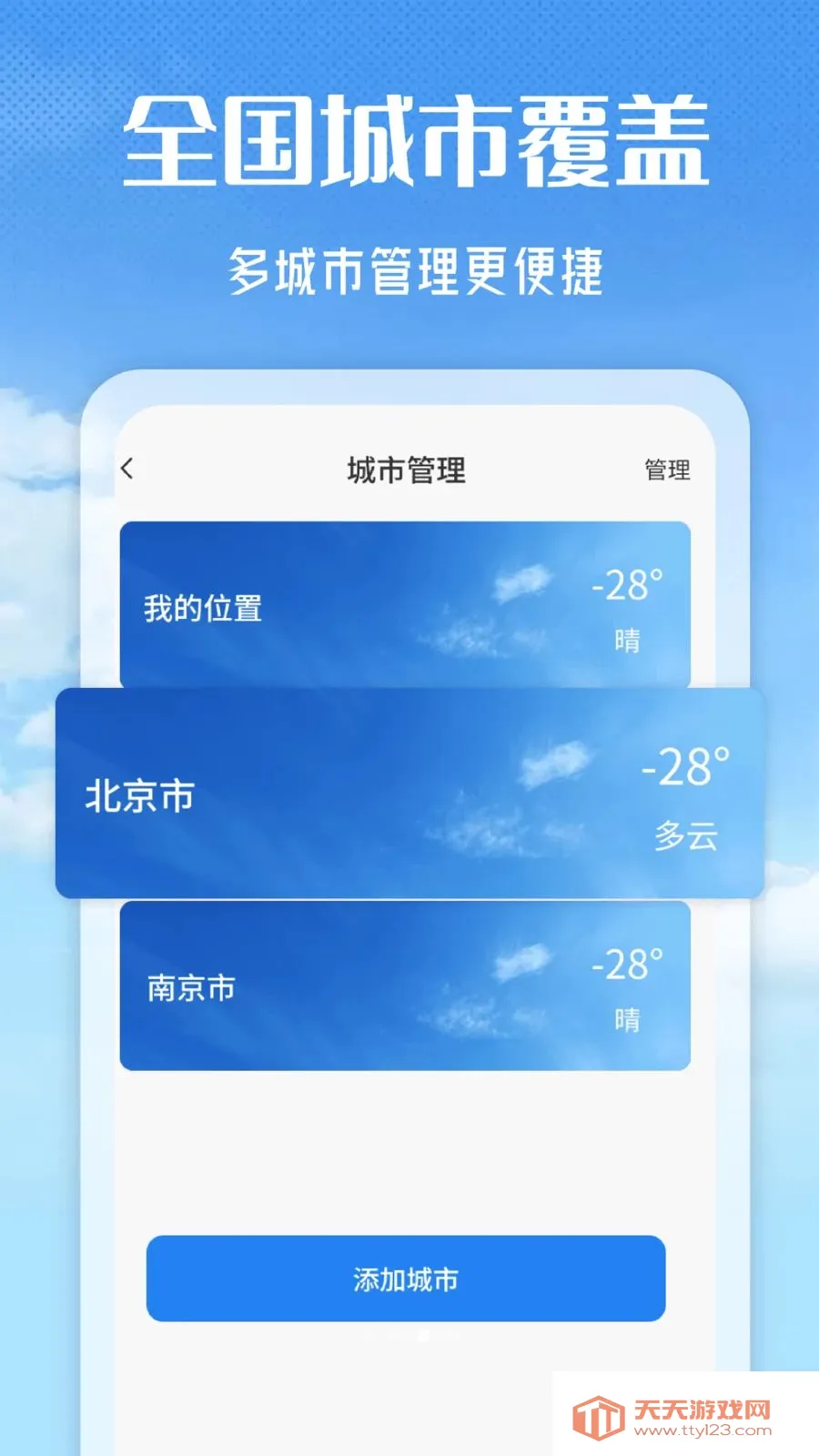 天气知准点(天气精准预报)v1.0 安卓版截图2