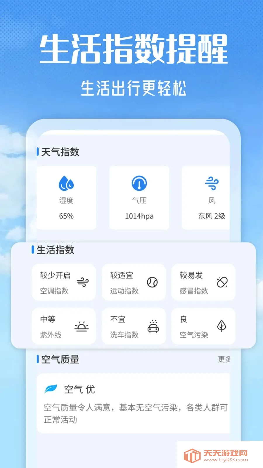 天气知准点(天气精准预报)v1.0 安卓版截图3