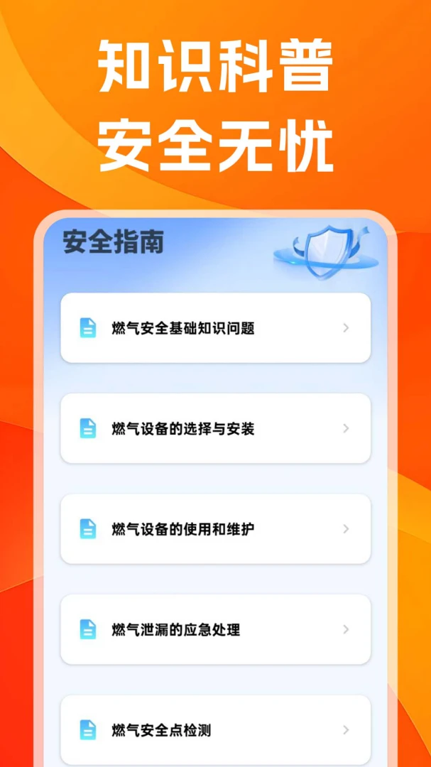 燃气计费宝最新手机版v1.0.0.13 免费版截图1