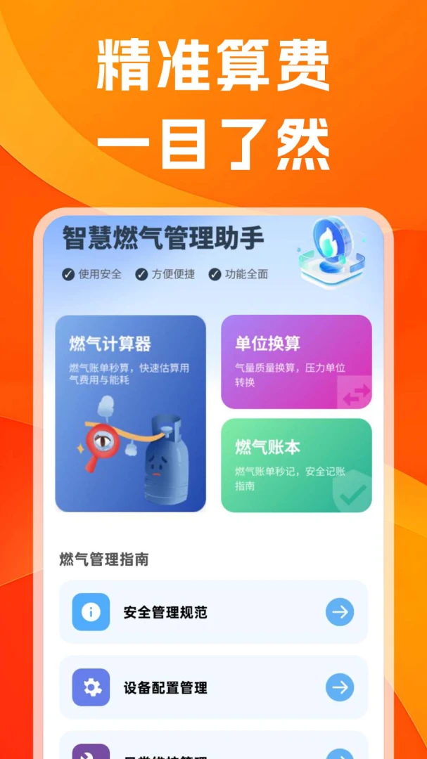 燃气计费宝最新手机版v1.0.0.13 免费版截图3