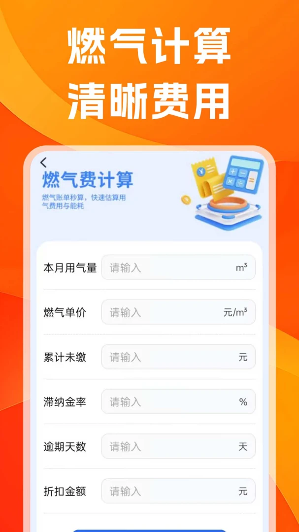 燃气计费宝最新手机版v1.0.0.13 免费版截图0