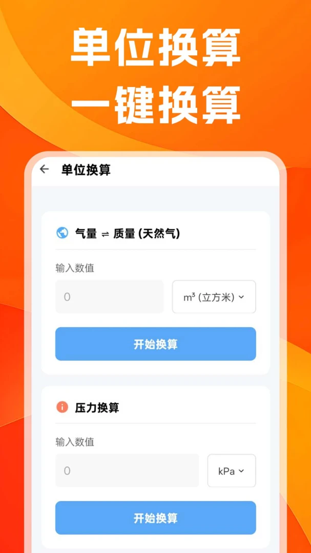 燃气计费宝最新手机版v1.0.0.13 免费版截图2