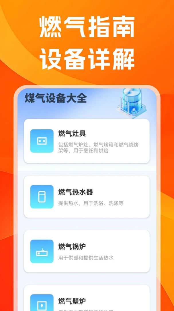 燃气计费宝最新手机版v1.0.0.13 免费版截图4