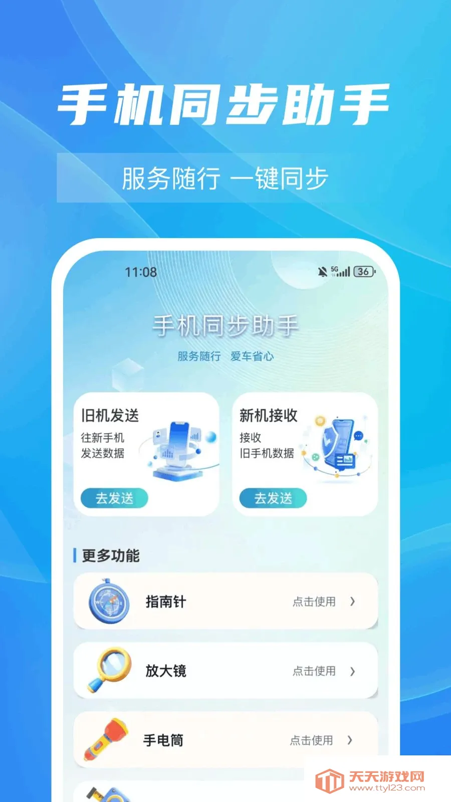 �ֻ�һ������ͬ������2026�ٷ����°汾v1.0.0 ��׿���ͼ0