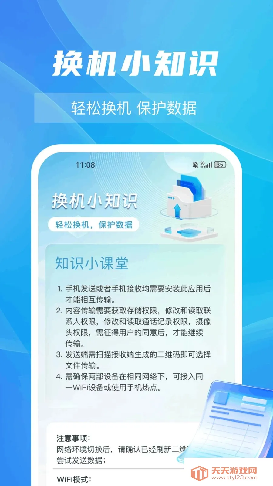 �ֻ�һ������ͬ������2026�ٷ����°汾v1.0.0 ��׿���ͼ3