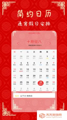 �ճ��ϻ���2026���°汾v2.1 ��Ѱ��ͼ1
