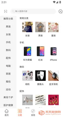 米艾维电子商务网平台(电商平台服务升级)v3.0.0 手机版截图4