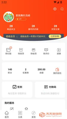 米艾维电子商务网平台(电商平台服务升级)v3.0.0 手机版截图0