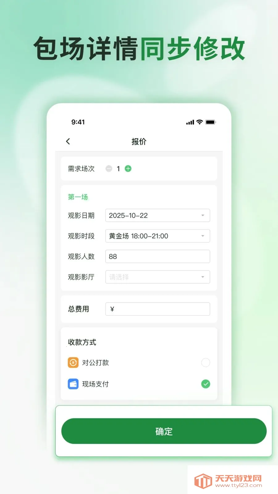 ���Ʒ�ӳ(ӰԺ��������̨)v1.0.1 ��׿���ͼ2