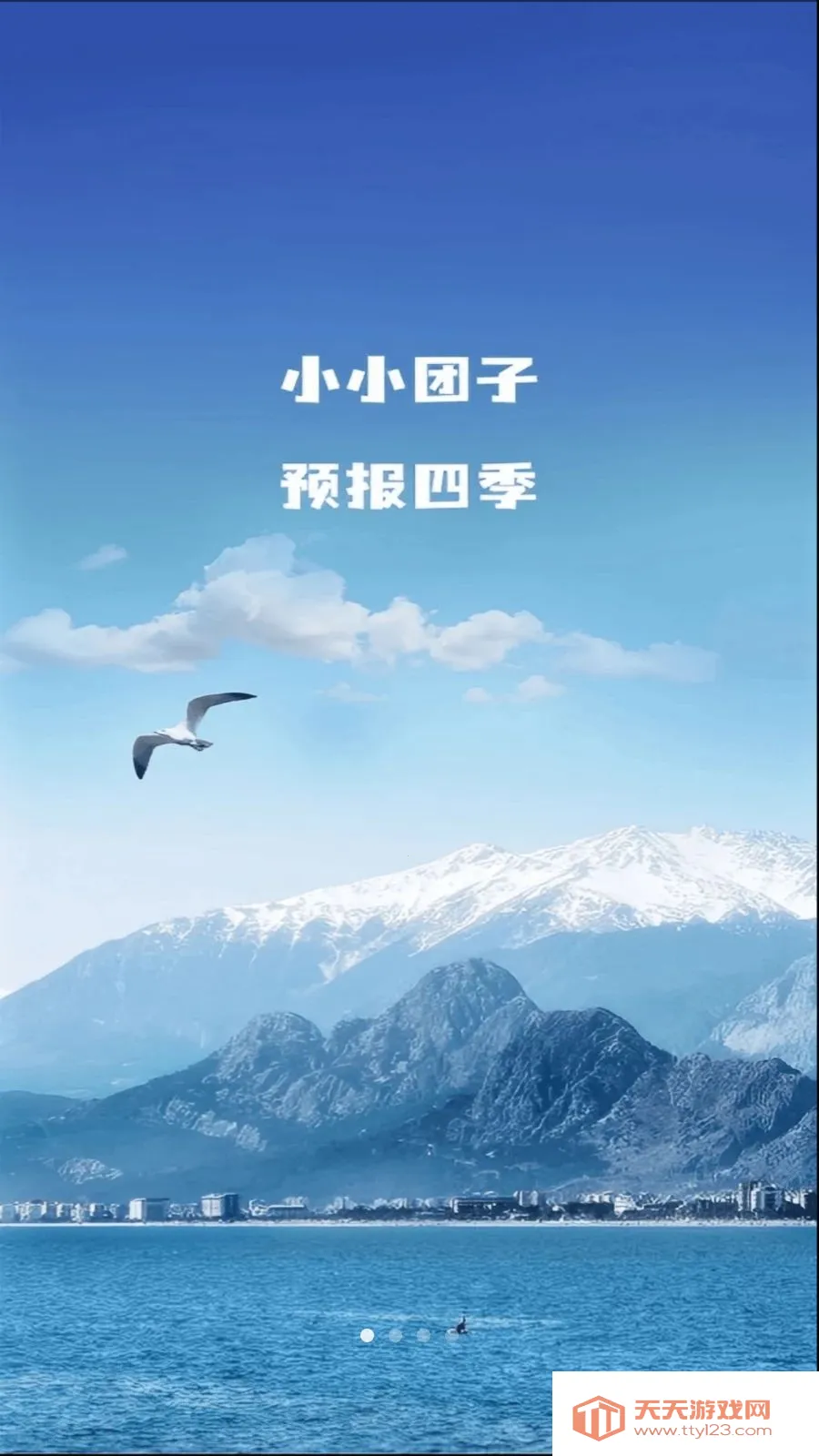 晴雨小团子安卓手机版v1.0.5 官方正版截图0