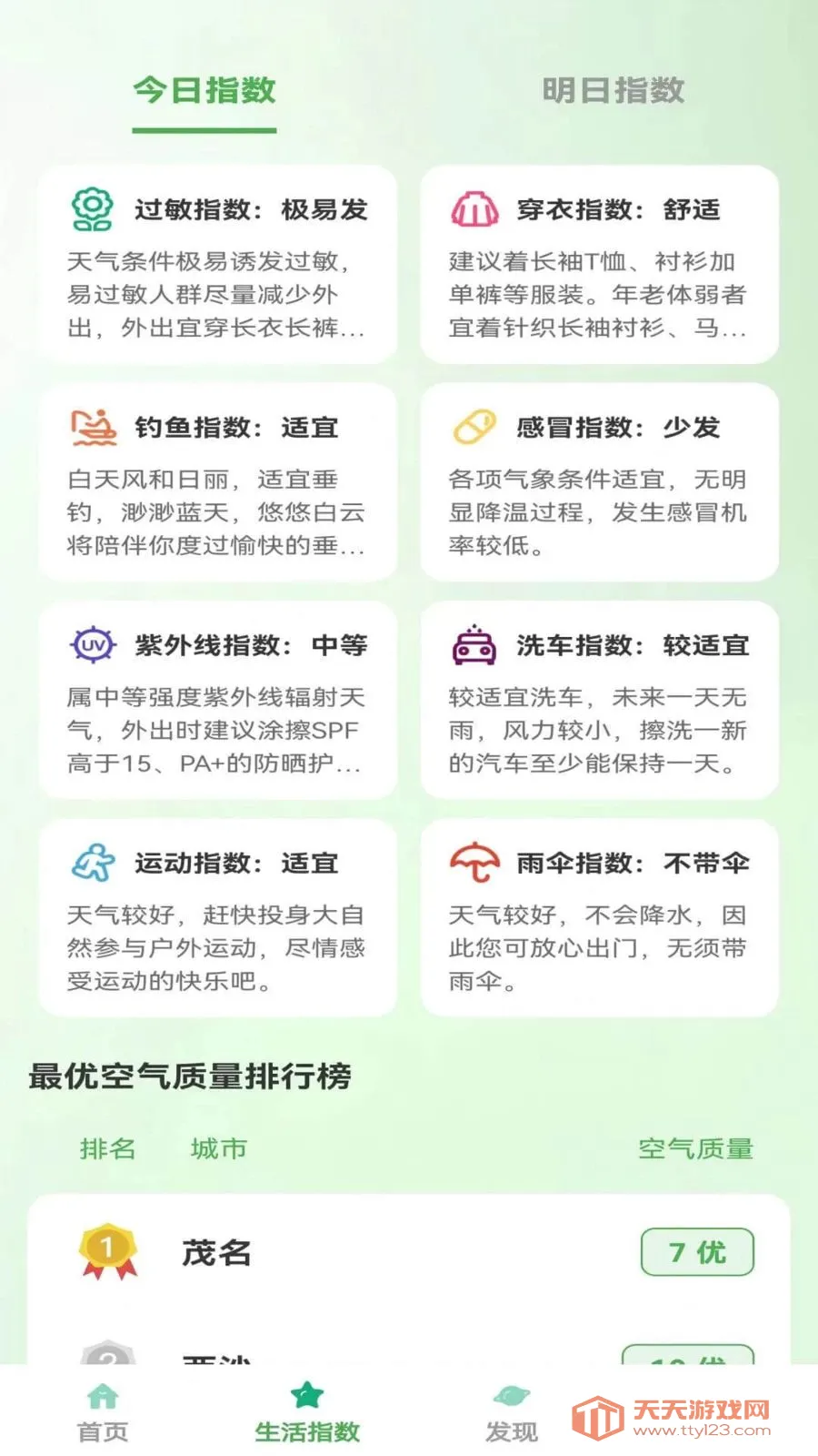晴雨小团子安卓手机版v1.0.5 官方正版截图2