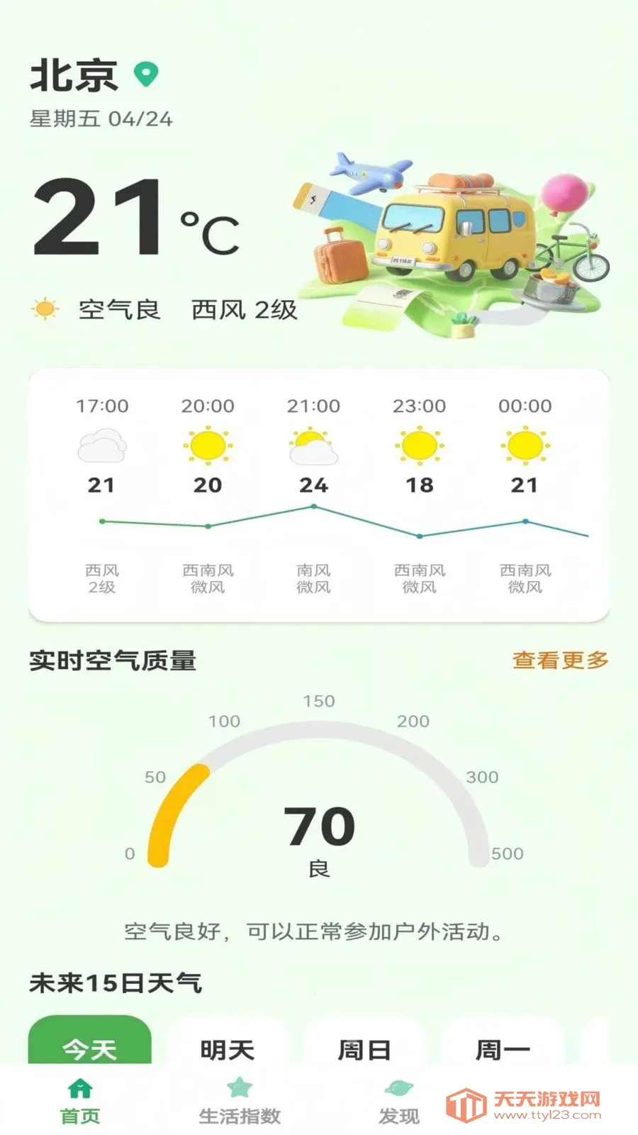 晴雨小团子安卓手机版v1.0.5 官方正版截图1