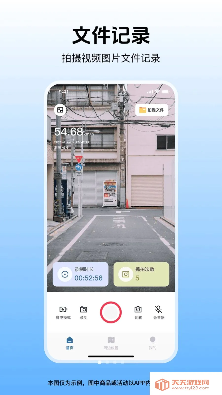 �����г���¼�������ֻ���v1.0.1 �ֻ����ͼ2