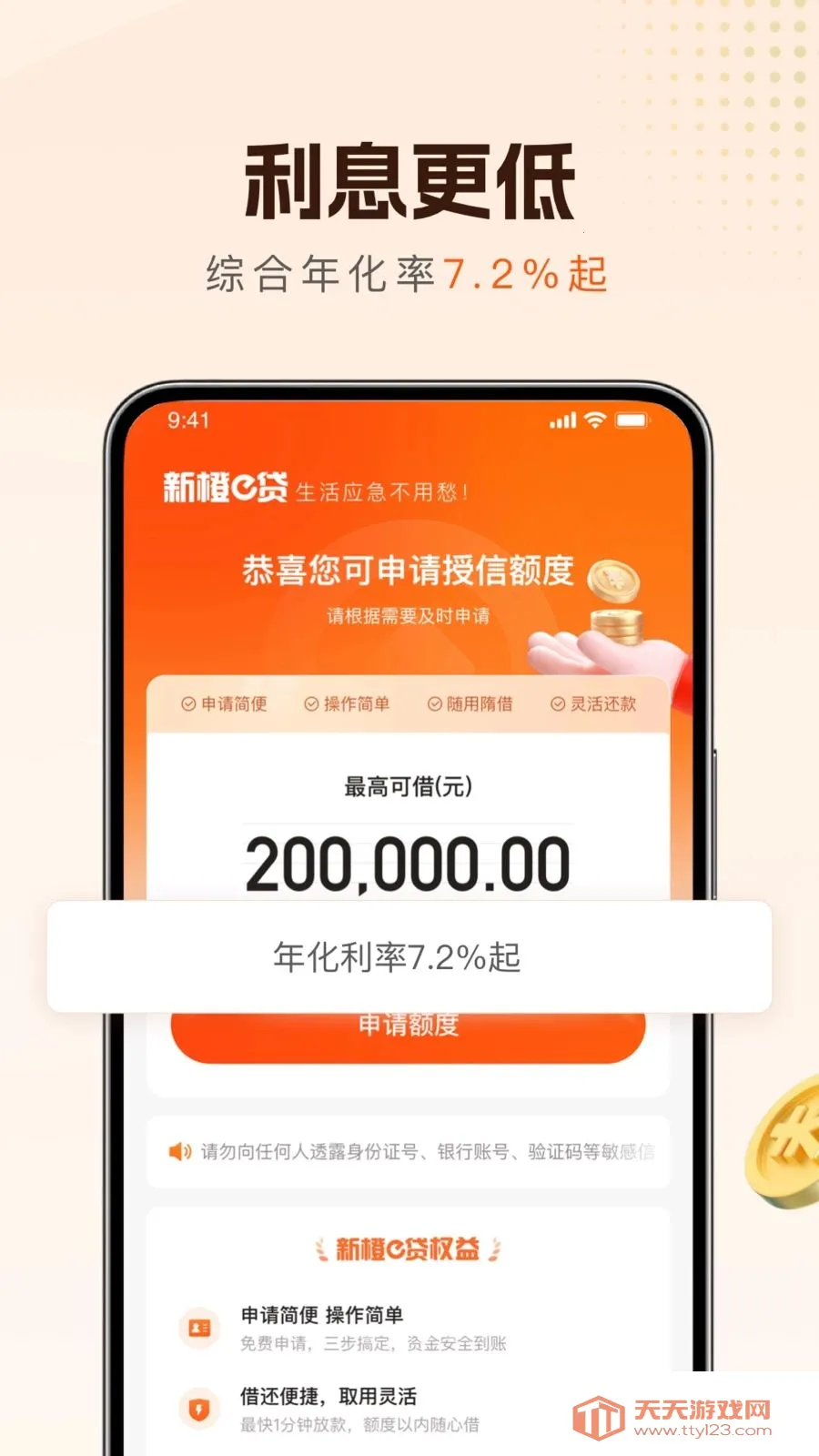 新橙e贷最新手机版v1.0.6 免费版截图0