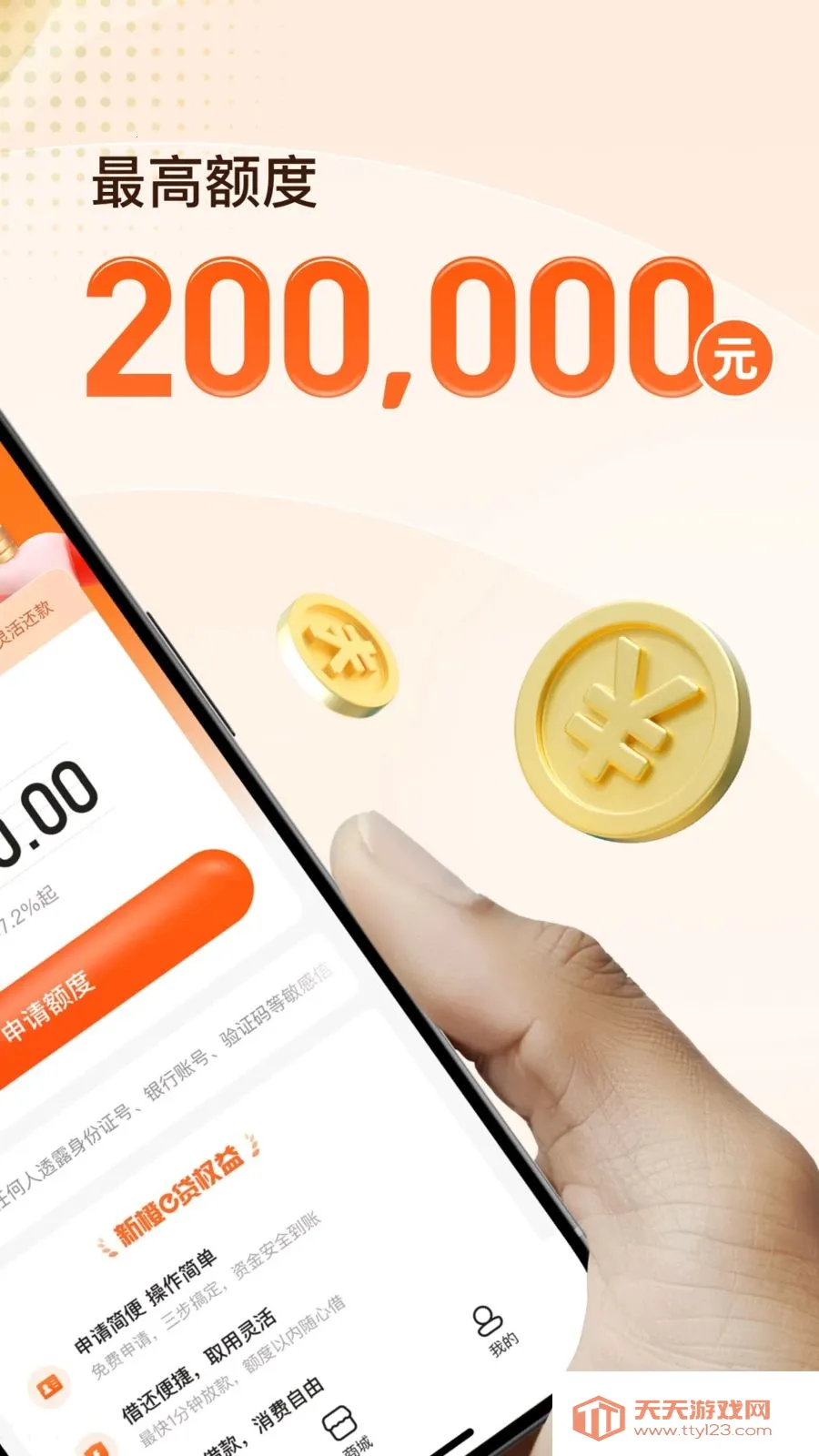 新橙e贷最新手机版v1.0.6 免费版截图1