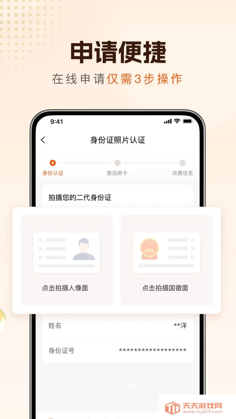 新橙e贷最新手机版v1.0.6 免费版截图3