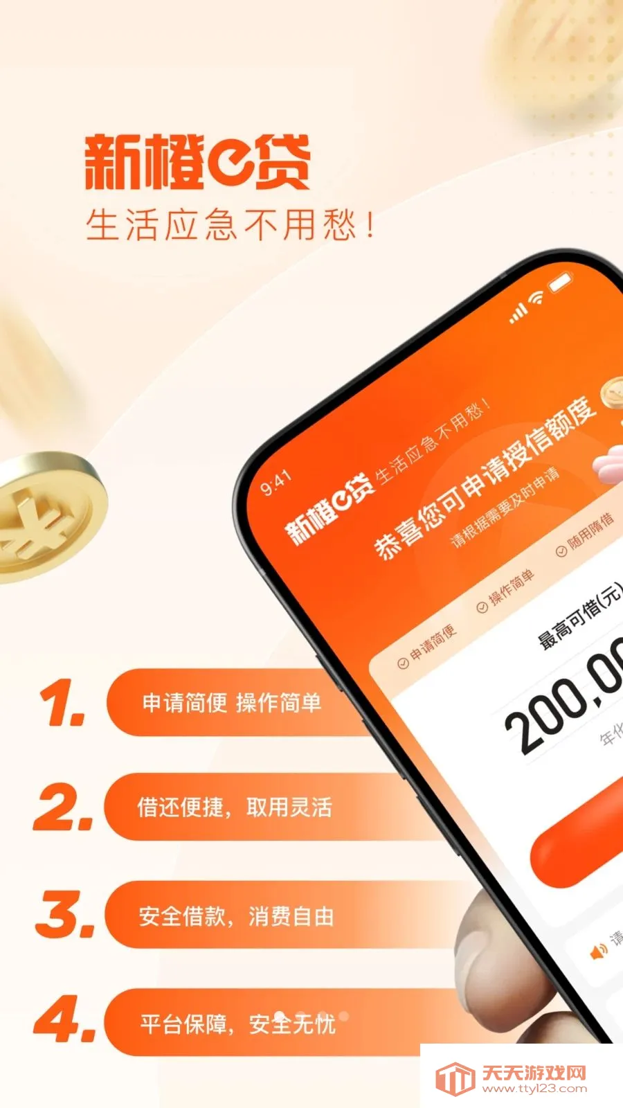 新橙e贷最新手机版v1.0.6 免费版截图2