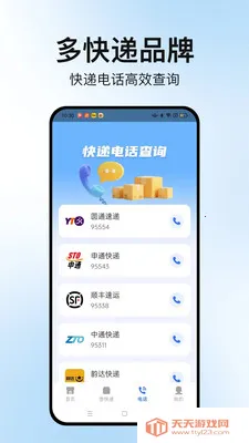 �����ٲ�ͨ(��ݲ�ѯ����)v1.2.2 ��Ѱ��ͼ2