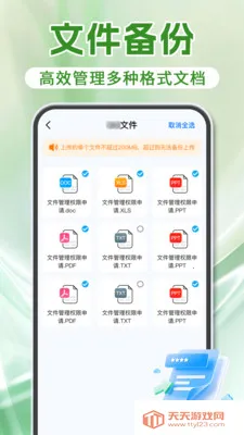 ΢���������¼(�ļ��ƶ˱���)v1.2.0 ��׿���ͼ1