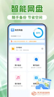 ΢���������¼(�ļ��ƶ˱���)v1.2.0 ��׿���ͼ0