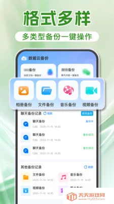 ΢���������¼(�ļ��ƶ˱���)v1.2.0 ��׿���ͼ2