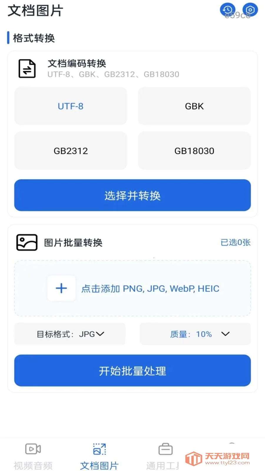 ��ʽת���������2026�ٷ����°汾v1.0.0 �ٷ������ͼ1