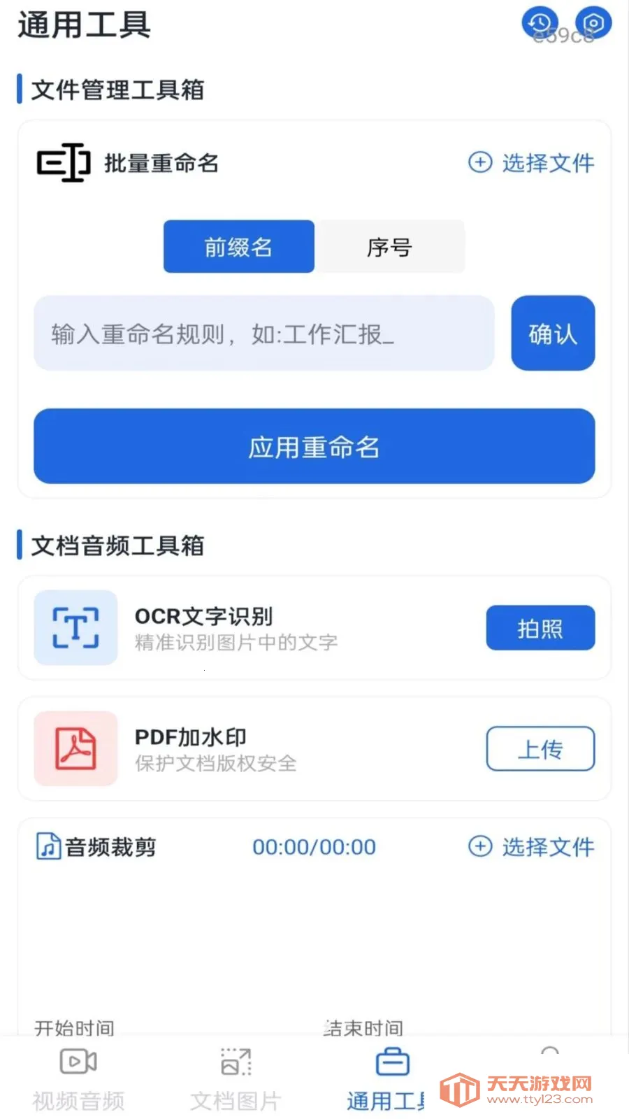 ��ʽת���������2026�ٷ����°汾v1.0.0 �ٷ������ͼ2