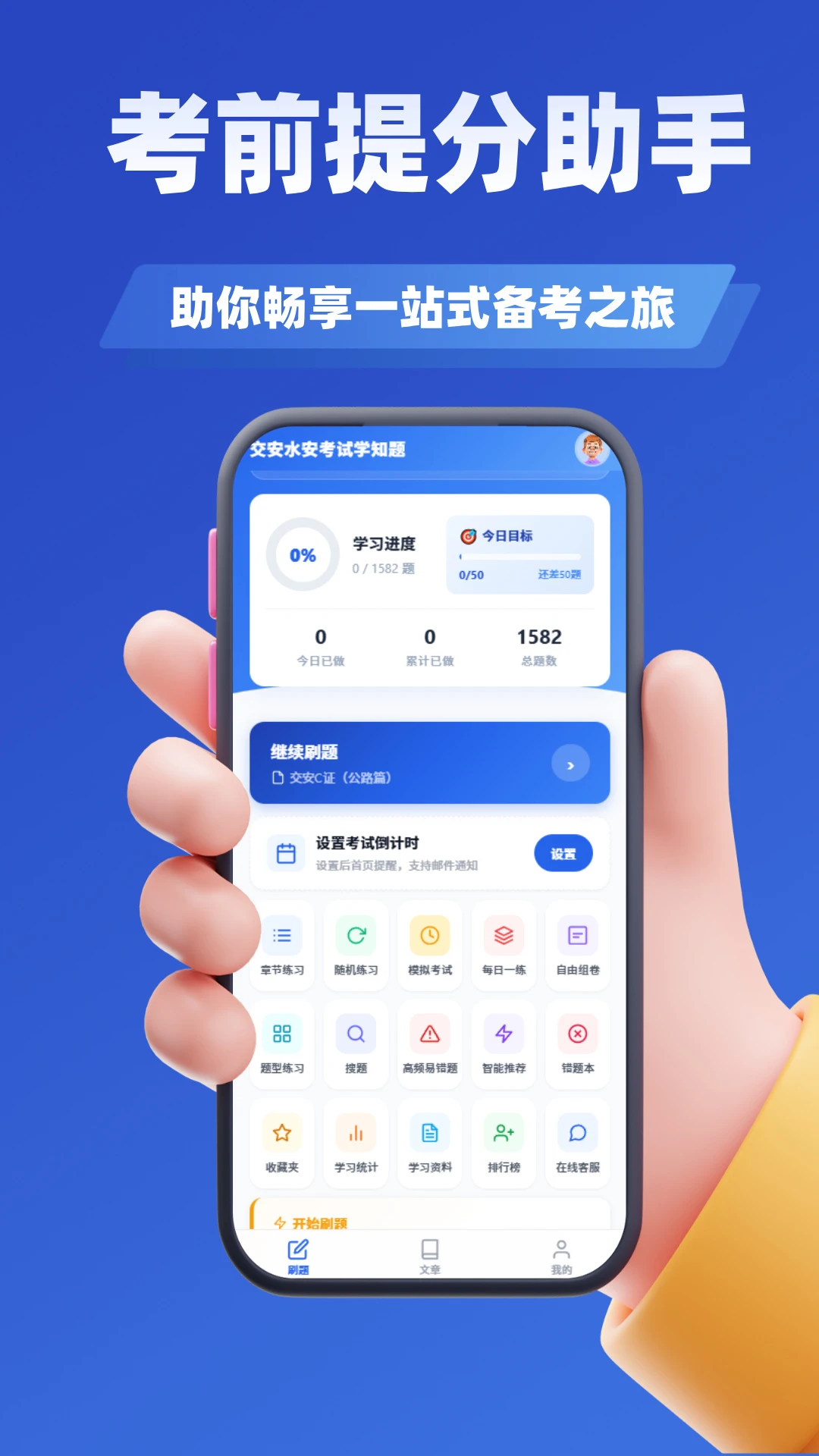 ��ʿ�ʸ�֤����ѧ֪��(��ʿ����ˢ������)v5.0.3 �ٷ������ͼ2