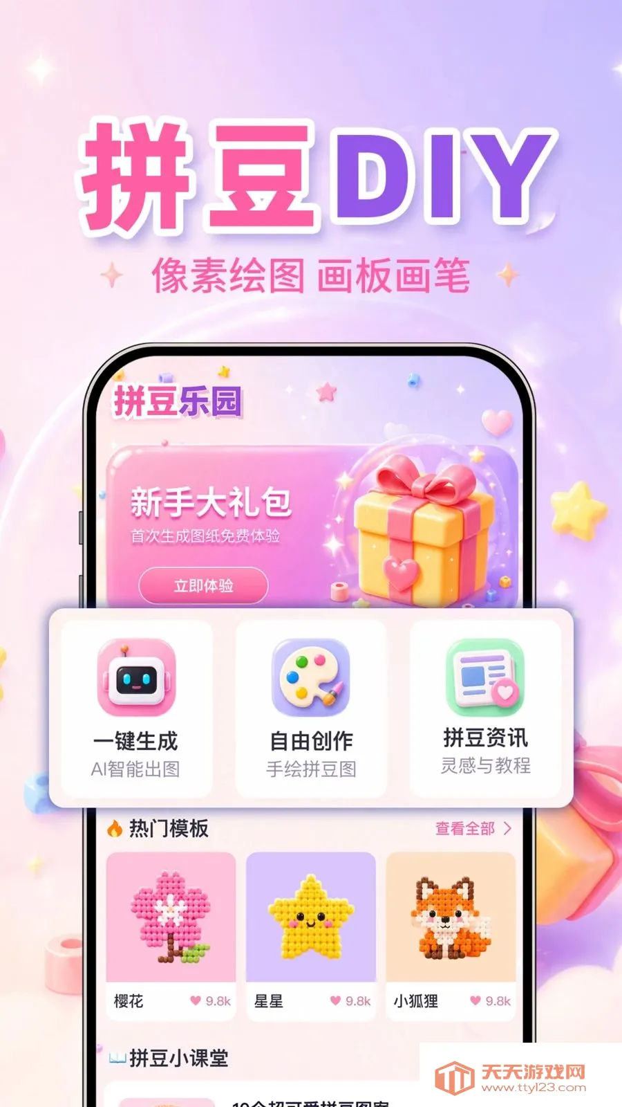 拼豆图纸助手(拼豆设计工具)v1.0.1 手机版截图1